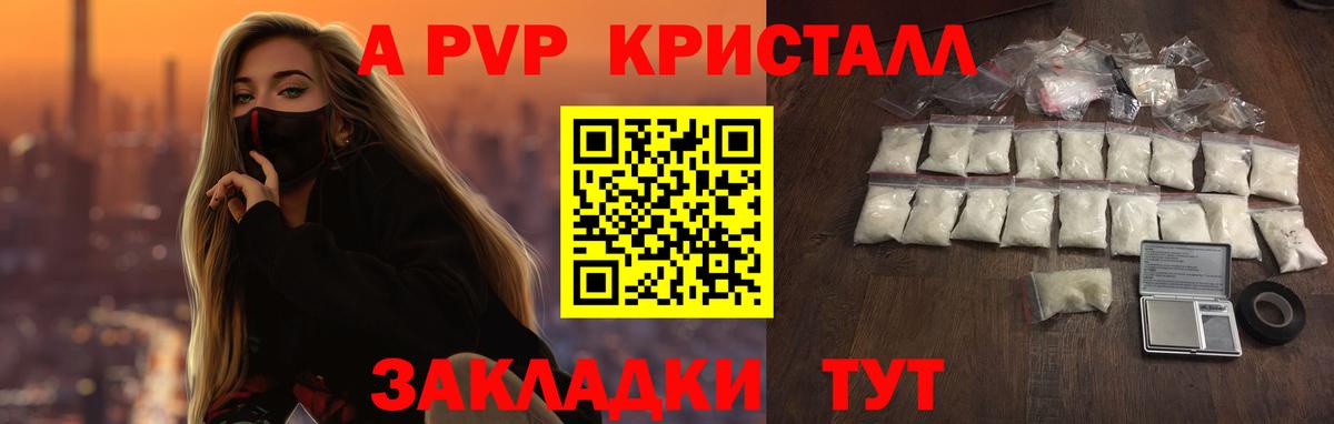 A-PVP кристаллы  Вход с VPN  Евпатория  Альфа ПВП СК КРИС 