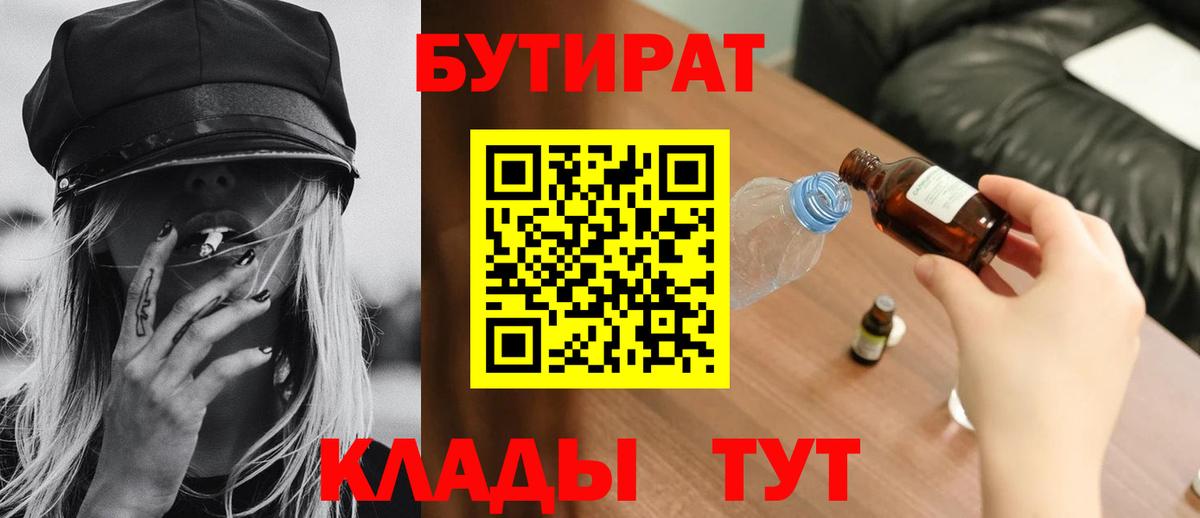 БУТИРАТ жидкий экстази  Вход с VPN  Евпатория 