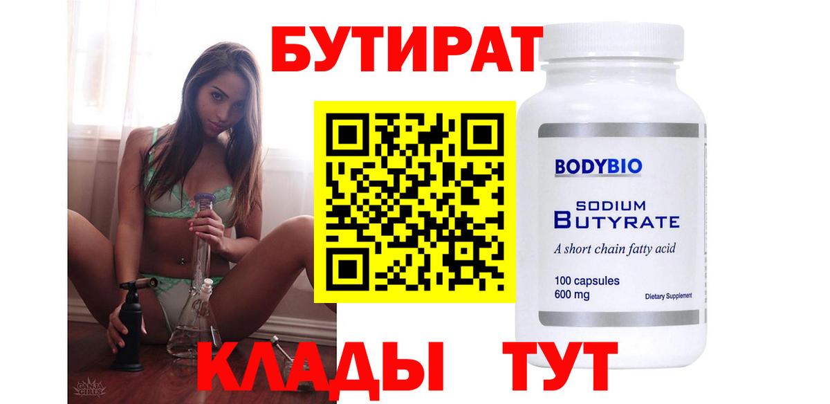 Бутират BDO 33% Евпатория