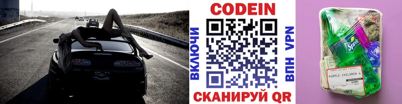 Codein напиток Lean (лин)  что такое   darknet наркотические препараты  Евпатория 