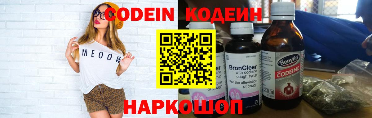 Кодеиновый сироп Lean Purple Drank  Вход с VPN  Кодеин Purple Drank  Евпатория 