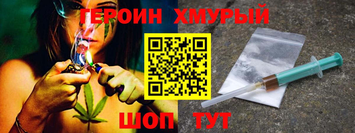ГЕРОИН Heroin Евпатория