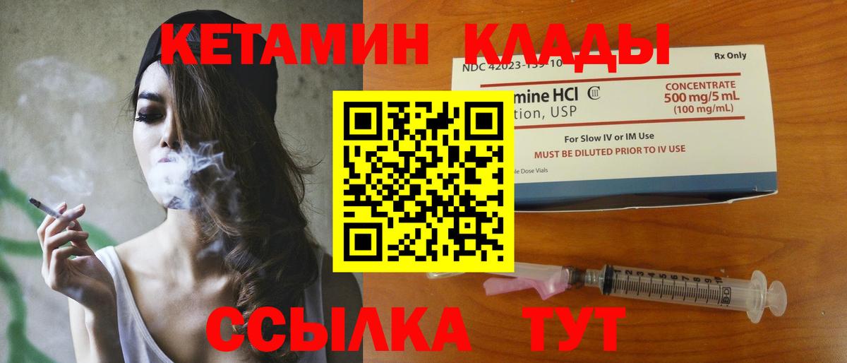КЕТАМИН VHQ  Вход с VPN  Евпатория 