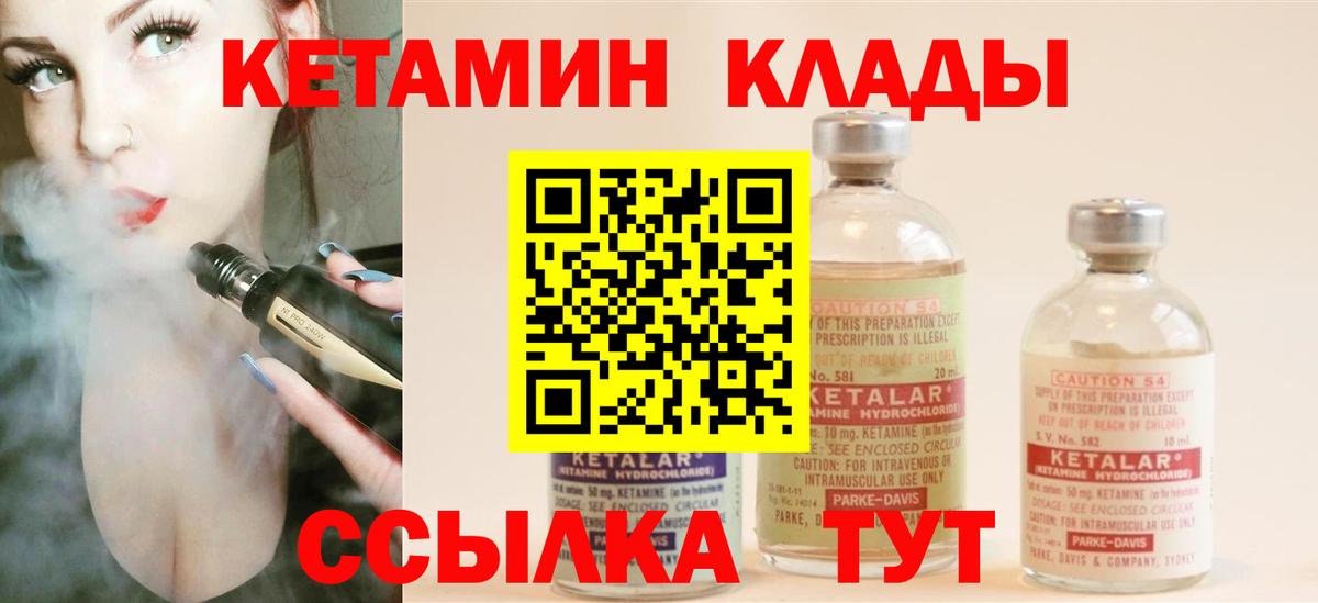 Кетамин VHQ Евпатория