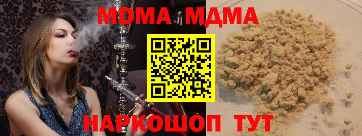 МДМА молли  MDMA  Евпатория  Вход с VPN  MDMA кристаллы 