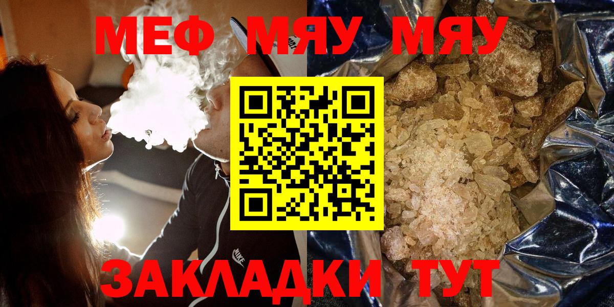 МЕФ VHQ  Вход с VPN  МЯУ-МЯУ  Евпатория  где найти наркотики  Мефедрон мяу мяу 