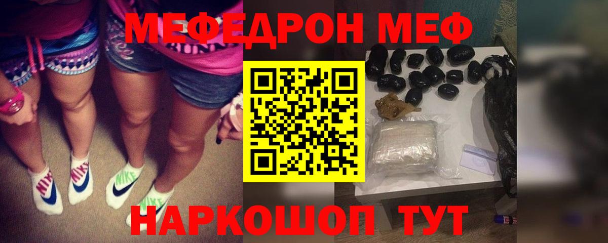 Меф  Евпатория