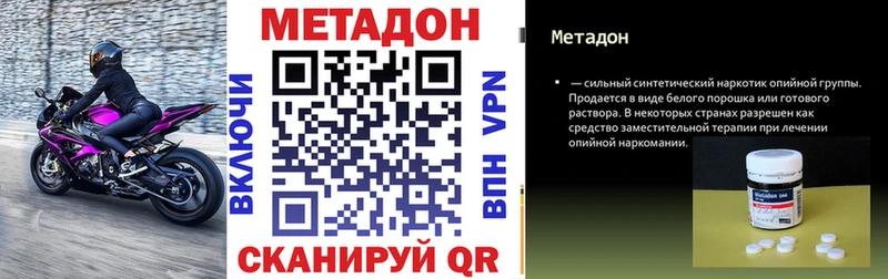 Метадон methadone Евпатория