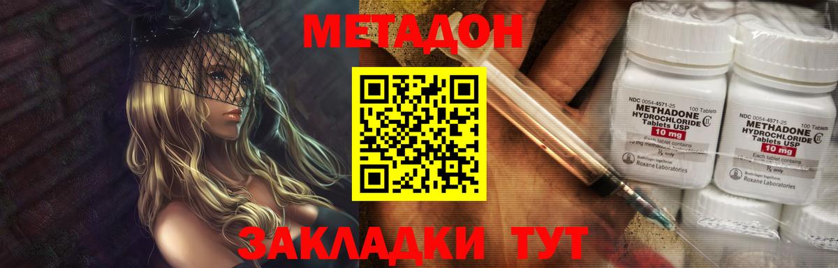 Метадон methadone Евпатория