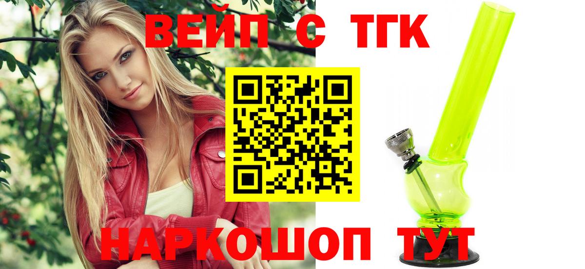 ТГК жижа Евпатория